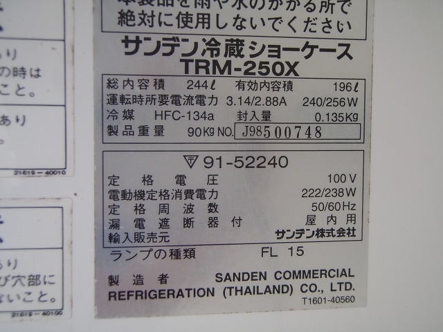 サンデン 業務用 冷蔵ショーケース TRM-250X KIRINロゴ【PayPay使えます】 □22-8□サンデン 冷蔵ショーケース TRM-250X│厨房家