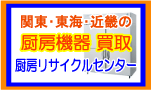 厨房リサイクル
