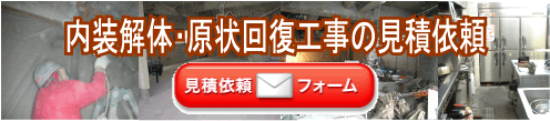 お見積りページへ