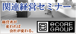 経営セミナー